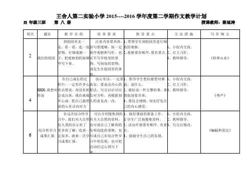 四下作文教学计划