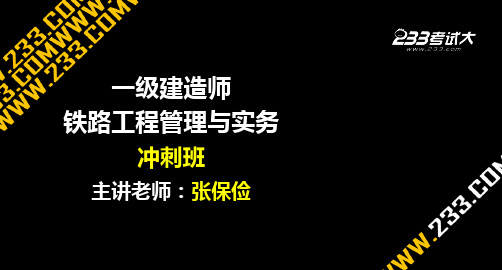 一建铁路冲刺班1-3桥涵