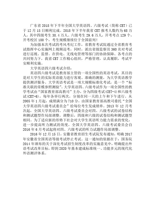 2019年下半年广东省大学英语四、六级考试顺利完成