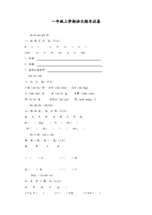 一年级上册语文试题-2018-2019学年度一年级上学期期末试卷 人教(部编版)