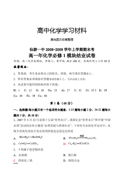 苏教版高中化学必修一上学期期末高一年化学(模块)试卷.docx