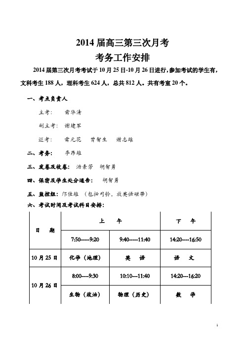 2013年高三第二次次摸底考试