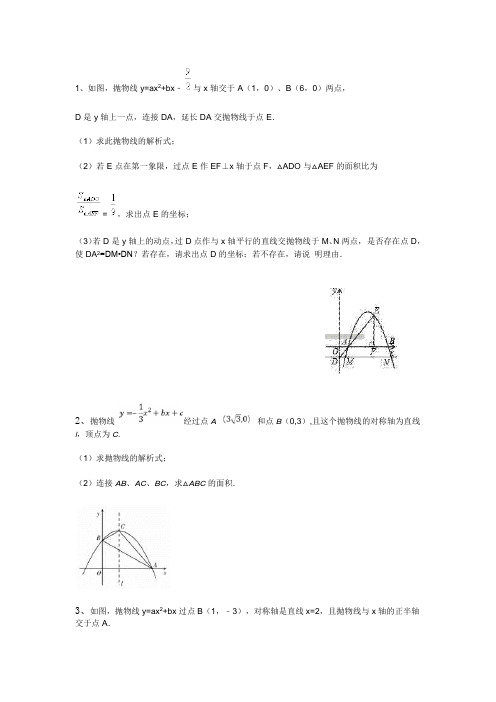 2019年中考总复习—关于二次函数的经典题型汇总(含答案)