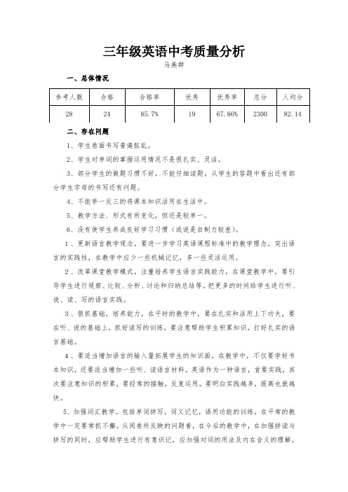 (完整版)三年级英语教学质量分析报告