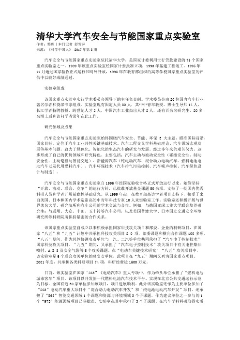 清华大学汽车安全与节能国家重点实验室