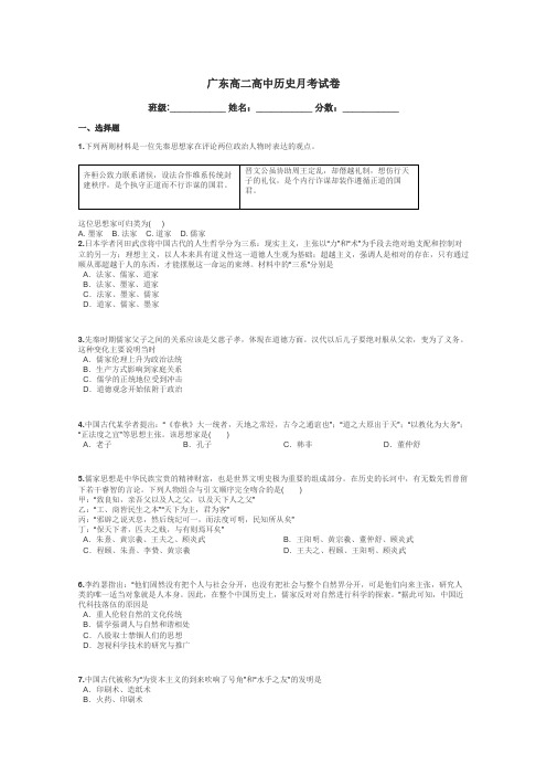 广东高二高中历史月考试卷带答案解析
