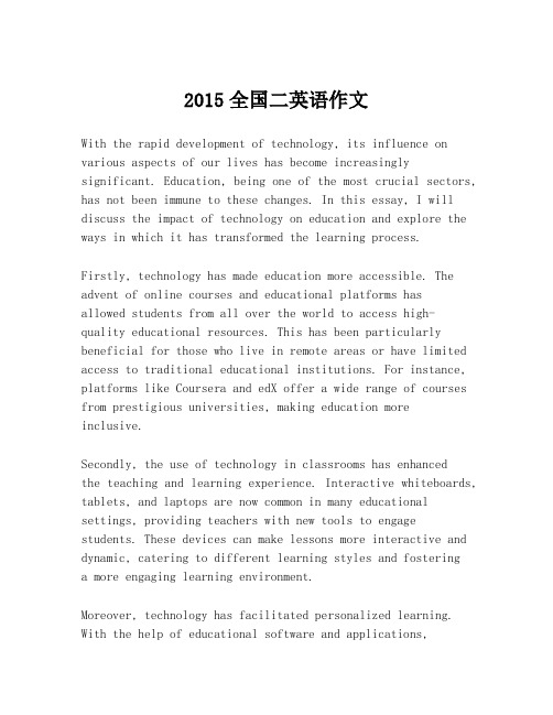 2015全国二英语作文