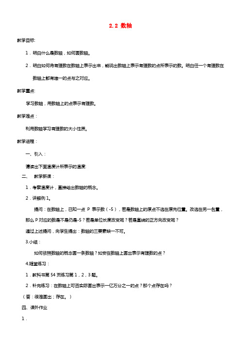 六年级数学上册 2.2 数轴教案 