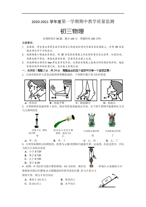 2020-2021学年苏科版九年级物理上册期中教学质量监测