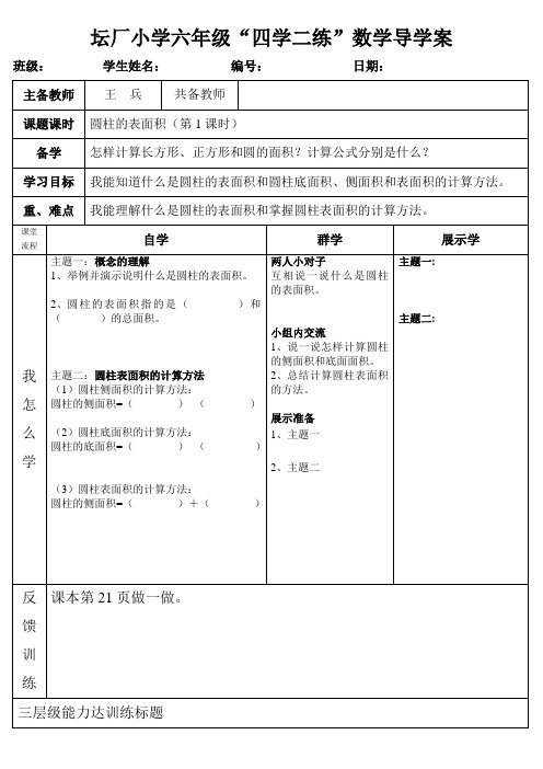 圆柱的表面积(计算公式推导)