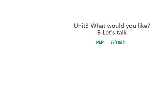 PEP版英语五年级上册Unit 3 What would you like B Let's talk