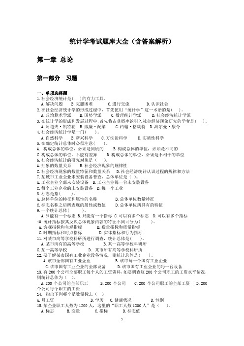 统计学考试题库大全(含答案解析)doc