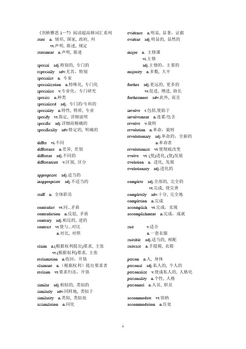 《剑1—7》阅读超高频词汇