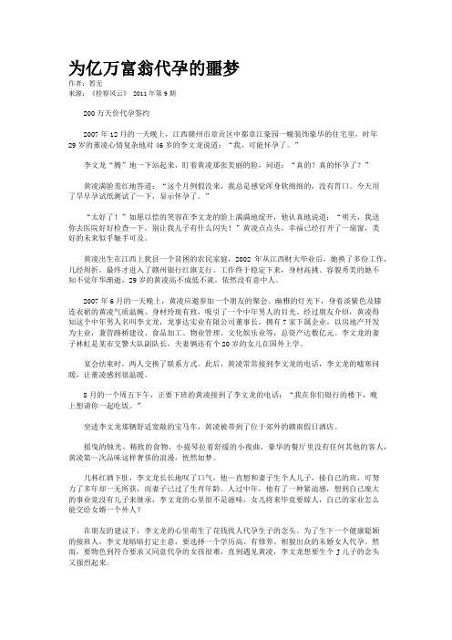 为亿万富翁代孕的噩梦