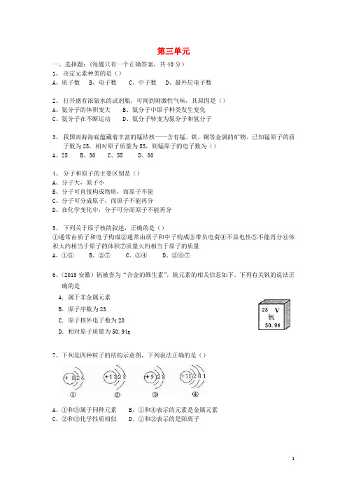 九年级化学上册第三单元物质构成的奥秘测试题(含解析)(新版)新人教版(新)