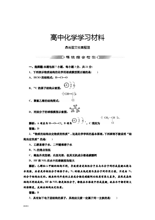 苏教版高中化学选修三模块综合检测.docx