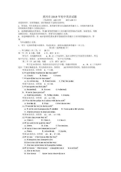 湖北省黄冈市2019年中考英语真题试题