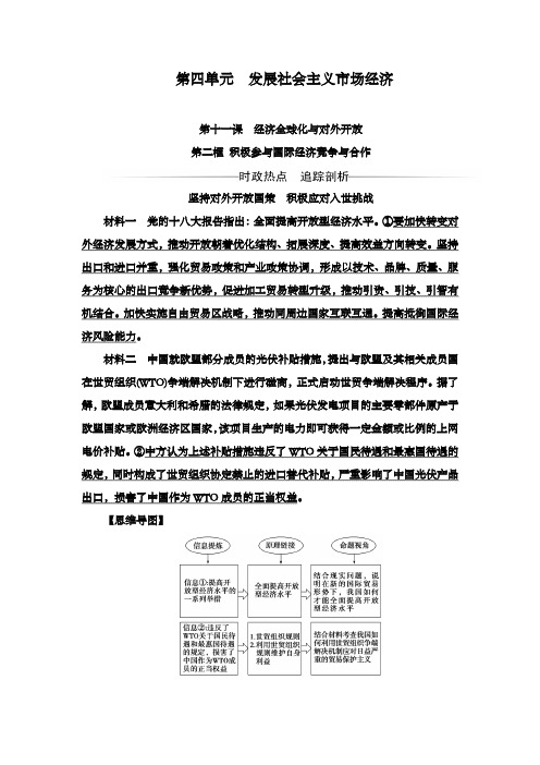 最新精编高中人教版必修1高中政治达标习题第四单元第十一课第二框积极参与国际经济竞争与合作及解析