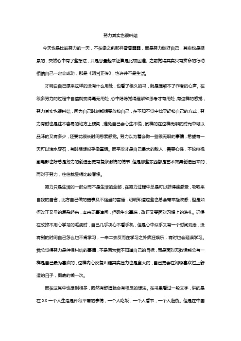 石正林分享：努力其实也很纠结