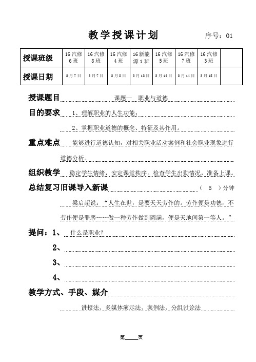 德育第二版第三册(职业道德与职业指导)第1课-职业与成功第1节