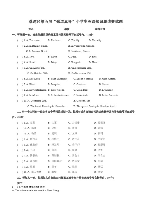 2010第五届广州市荔湾区张道真杯真题附答案