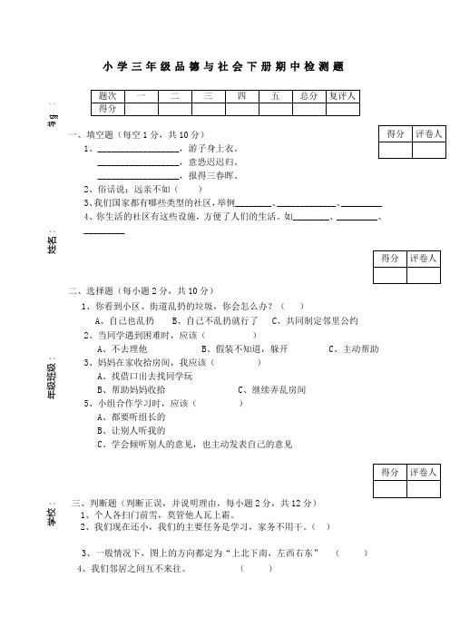 三年级品德与社会下册期中检测题