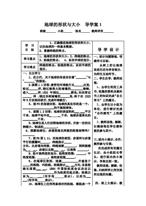 地球的形状与大小  导学案1