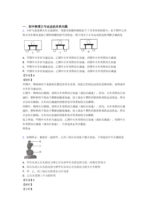 中考物理力与运动的关系问题综合题汇编及答案