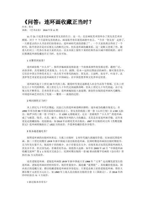《问答:连环画收藏正当时?