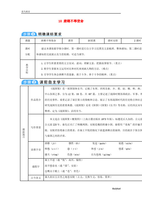 初中九年级语文第三单元10唐雎不辱使命导学案+教案+课后习题新人教版