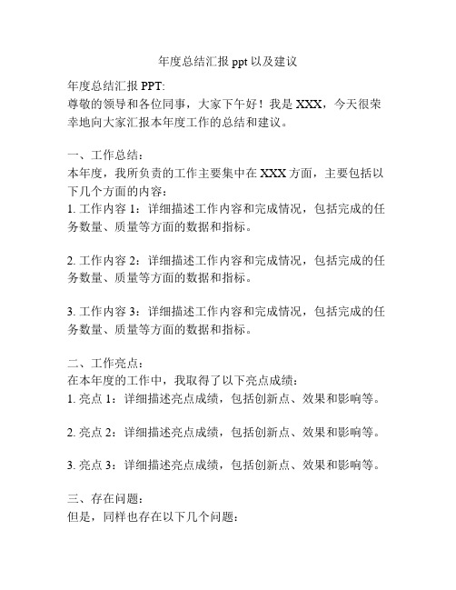 年度总结汇报ppt以及建议