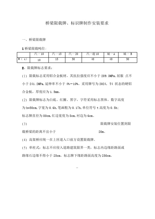 桥梁标示牌制作要求