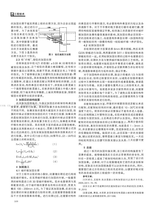 浅谈建筑工程多层框架结构加固设计