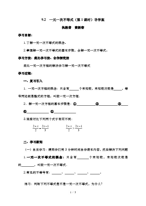 一元一次不等式导学案