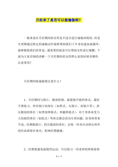 月经来了是否可以做瑜伽呢?