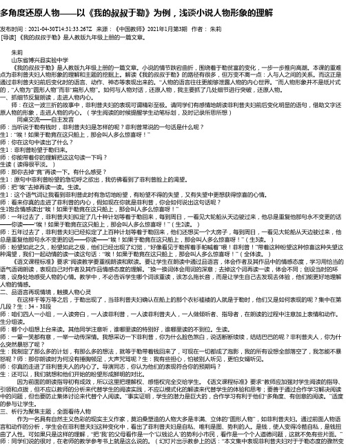 多角度还原人物——以《我的叔叔于勒》为例，浅谈小说人物形象的理解