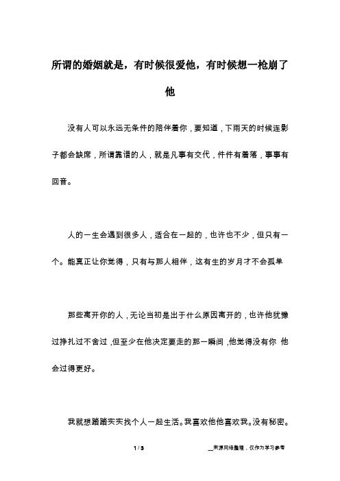 所谓的婚姻就是,有时候很爱他,有时候想一枪崩了他