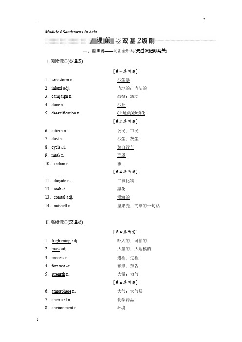 上海市2018-2019学年高中英语外研版教师用书：必修三 Module 4 Sandstorms in Asia 