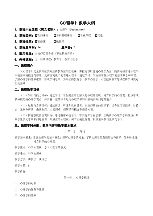 公共课《心理学》+大纲2020doc