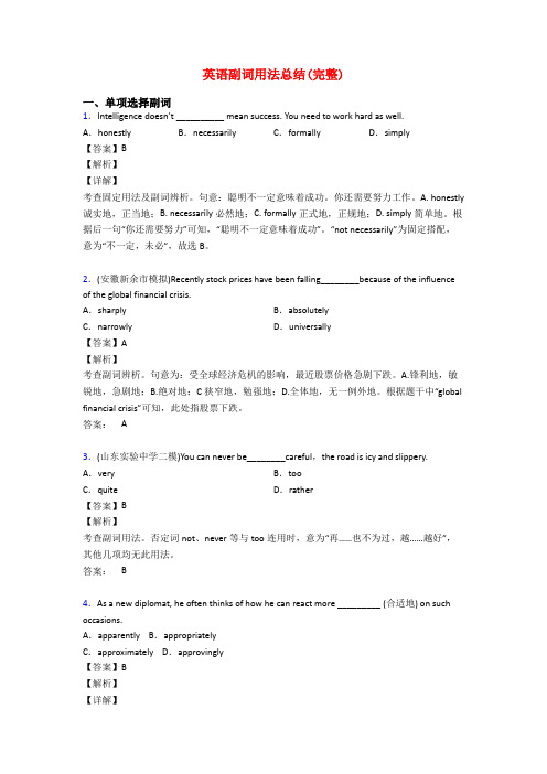 英语副词用法总结(完整)