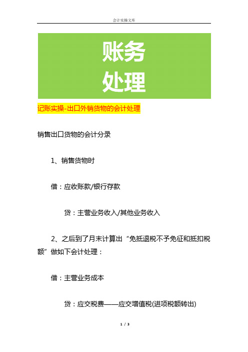 记账实操-出口外销货物的会计处理