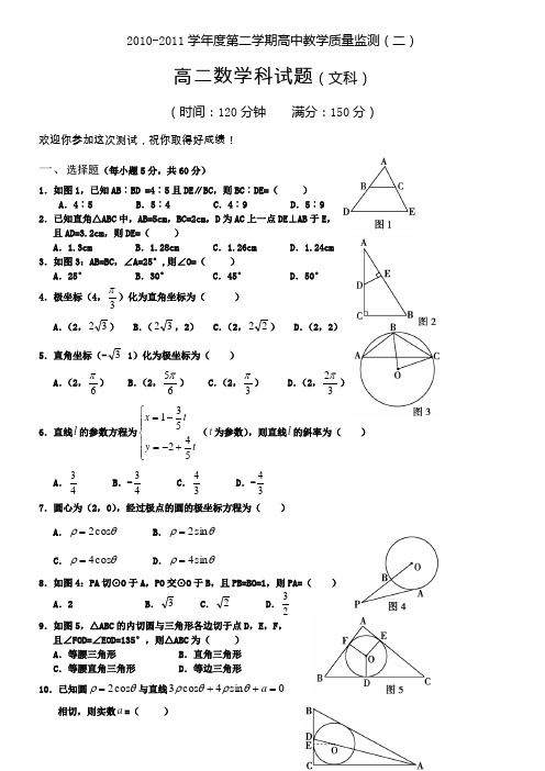 海南省嘉积中学10-11学年高二下学期教学质量检测二(数学文)