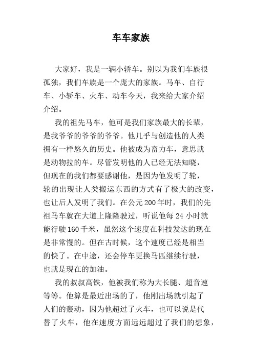 车车家族