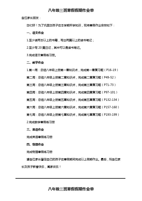 八年级三班寒假作业安排