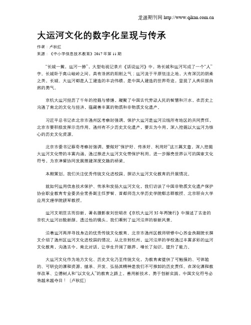 大运河文化的数字化呈现与传承