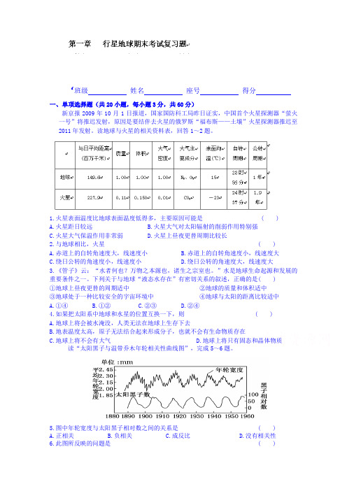 化州市实验中学高中地理必修一导学案：第一章复习题 文档