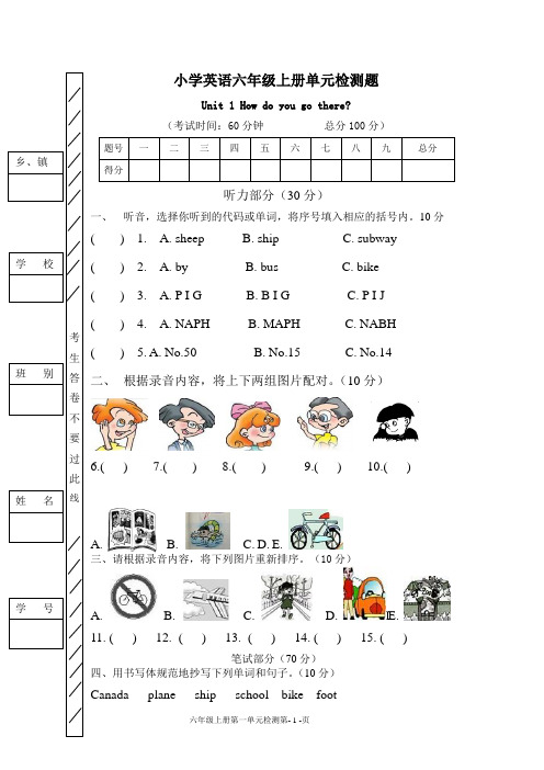 小学英语六年级上册Unit 1单元检测题