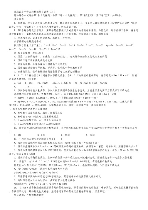 河北省正定中学2014届高三三轮模拟练习(二)理综化学试题 Word版含答案.pdf