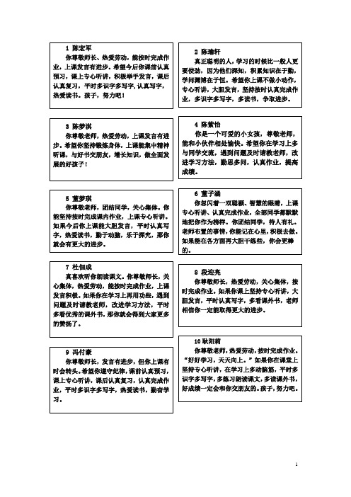 21 上学期评语