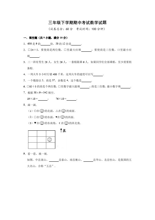 人教版数学三年级下册《期中检测试卷》(含答案)